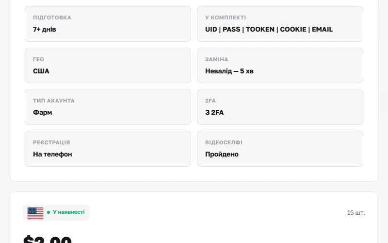 Приклад позиції зі строком перевірки 5 хвилин. Для інших товарів строк може відрізнятися.